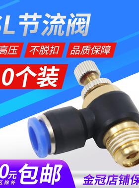 气动调节SL6-01节流阀SL8-02气缸调速阀SL4-M5可调10-03/SL12-04