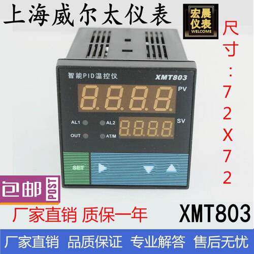 威尔太XMT-803智能PID温控仪数显表上下限报警SSR输出温度自整定