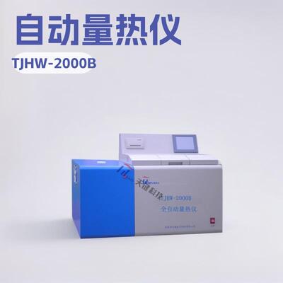 国标GB/T213煤炭发热量氧弹量热计微机自动热量仪