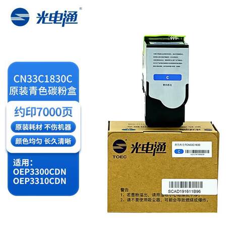 原装光电通TCN33C1833粉盒适用OEP3300CDN/OEP3310CDN打印机硒鼓