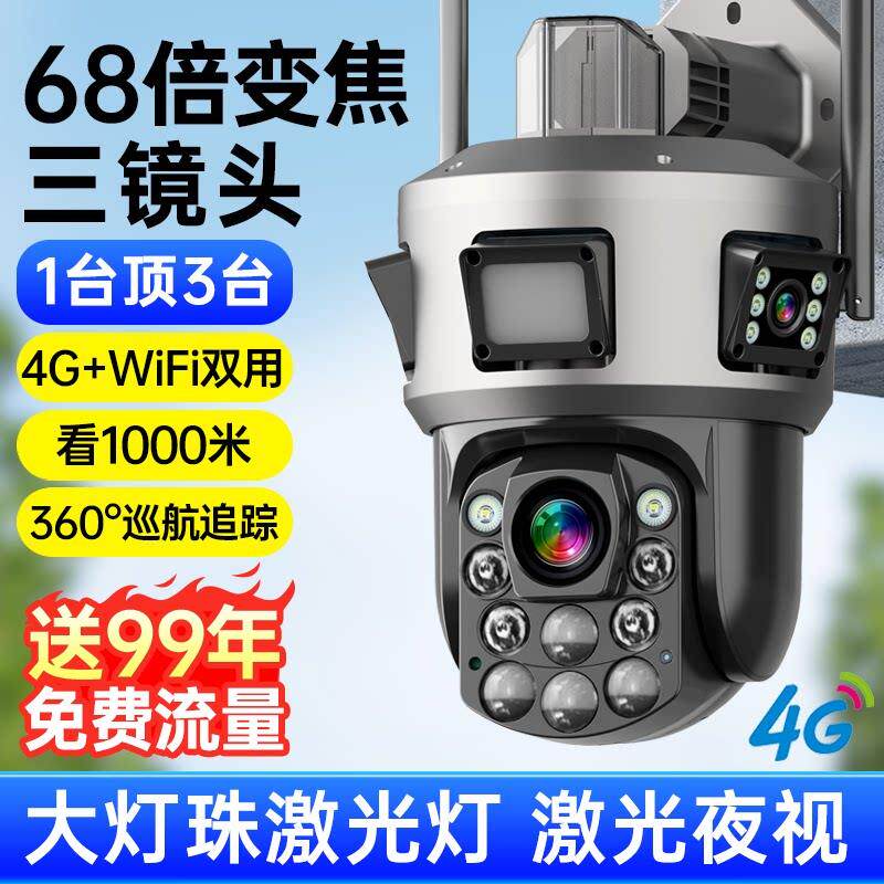4G摄像头68倍变焦监视器360度手机远程无需网路室外防水高清夜视