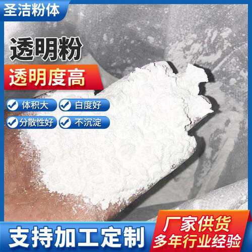 橡胶填充透明粉800目工业透明粉木器漆家具漆橡胶发泡用透明粉