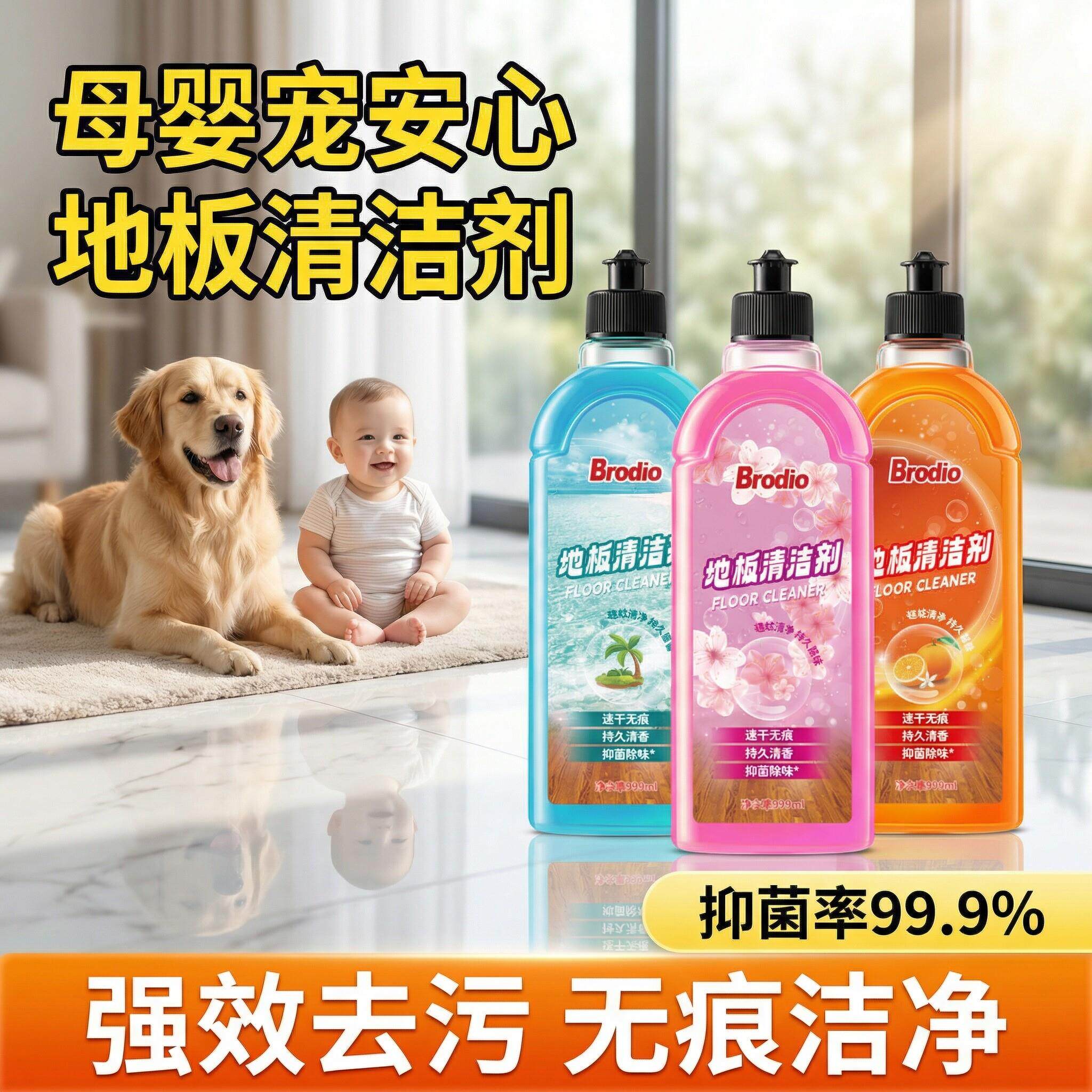 地板清洁剂强力去污留香瓷砖木地板不留水印去黄抛光拖地清洁液