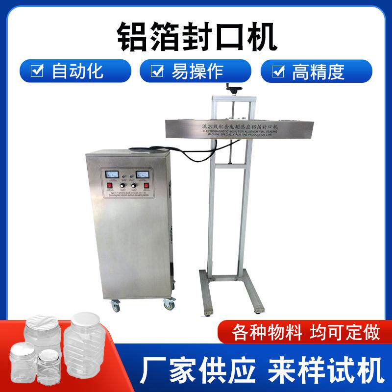 工厂连续电磁感应铝箔封口机 塑料瓶盖铝箔片锡箔食品饮料封盖机