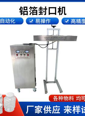 工厂连续电磁感应铝箔封口机 塑料瓶盖铝箔片锡箔食品饮料封盖机