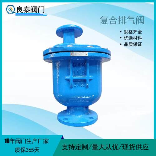 天津良泰复合排气阀CARX-10/16Q球墨铸铁复合式排气阀现货厂家