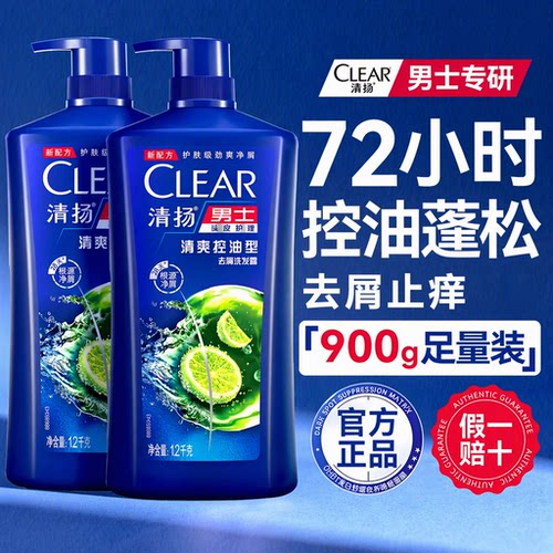 【去屑控油】清扬洗发水