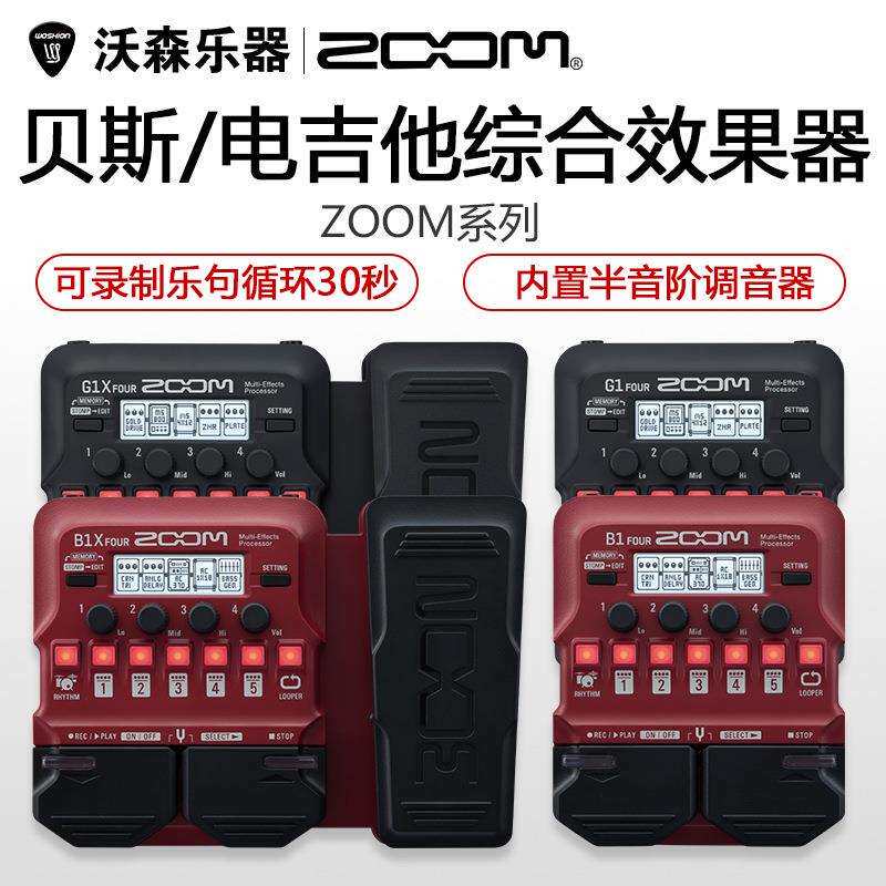 ZOOM电吉他综合效果器G1FOURG1XFOUR贝斯效果器B1B1XFOUR