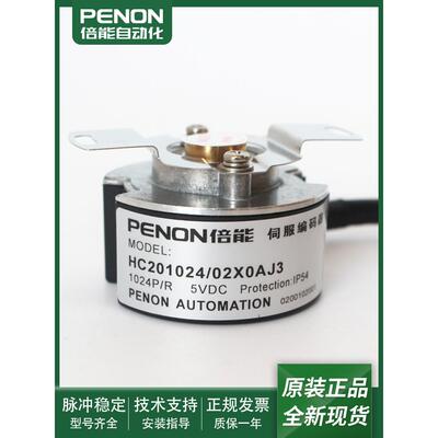 HC201024/0332B/4164A/02X0AJ3/4XF0AH4/0XD0AL9光电旋转编码器