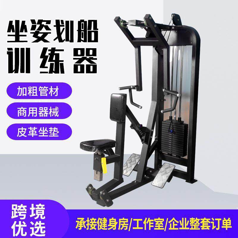 斯博锐HM08坐姿划船训练器平行拉背综合训练器室内多功能