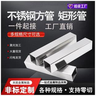 304不锈钢管材方管矩形管不锈钢管子304空心管激光切割零卖