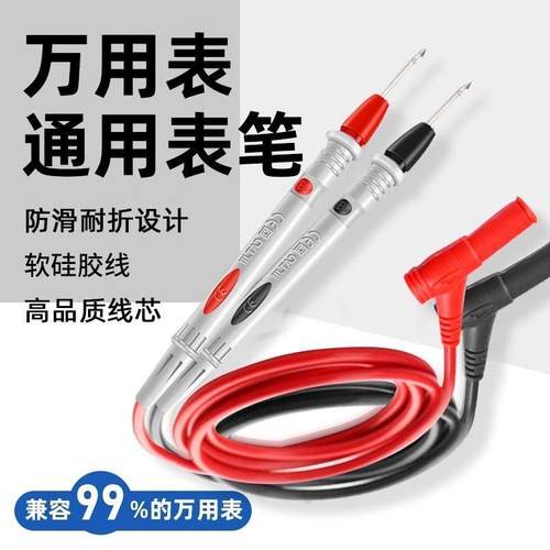 数字万用表表笔线特尖钢针加长耐用细尖头硅胶防冻万用表探针配件AI