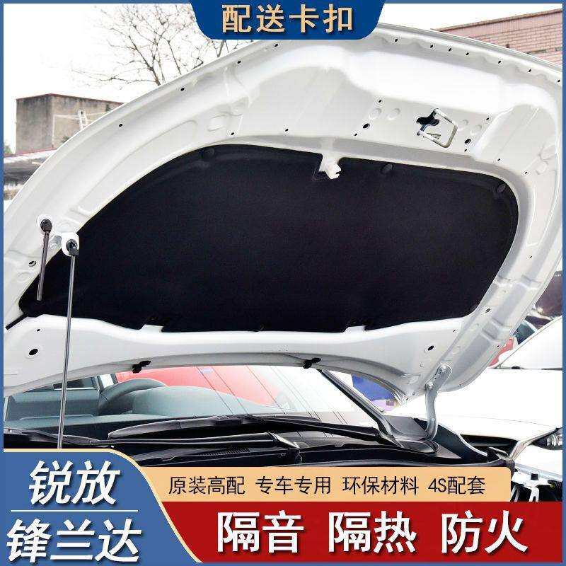 适用款丰田锐放引擎盖隔音棉锋兰达隔热发动机盖内衬车用止震板