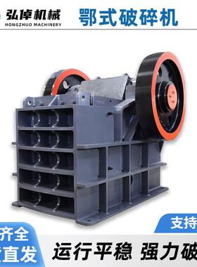 厂家直销鄂式破碎机矿渣废石碎石机建筑垃圾煤矸石料石块鄂破碎机