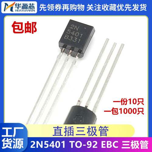 TO-92直插式2N5401三极管 EBC脚位排列 全新正品5401