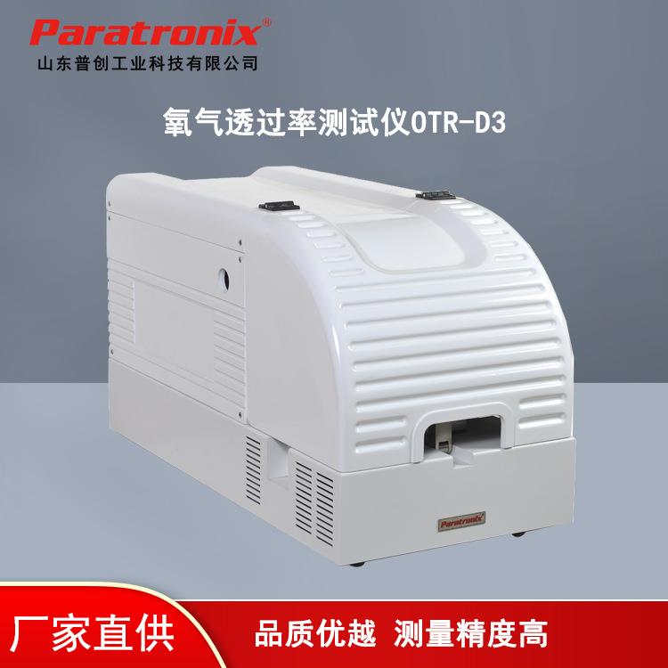 ASTMF1307容器氧气透过率测试仪包装件氧气传输透过率仪