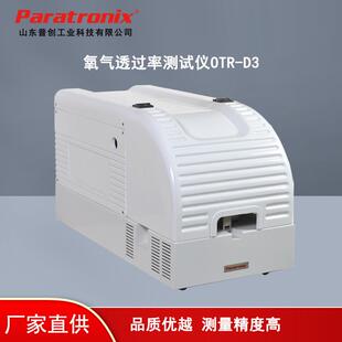 包材透氧仪薄膜氧气透过性试验仪器透氧量分析仪OTR-D3