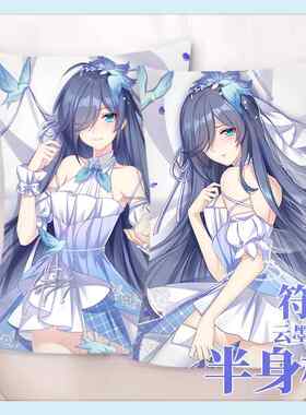 正品尚萌原创崩坏学园3符华青鸟之庭漫动周条宅男等身抱枕套边长