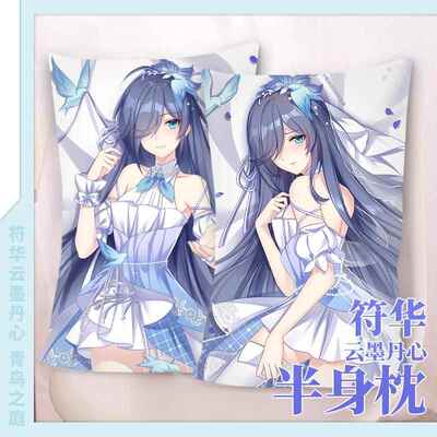 高档萌尚原抱创坏崩学园3符华青鸟之庭动漫周边宅男等身枕套长条