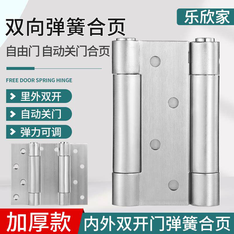 自动关门双向弹簧铰炼内外开 双开 关自由门闭门器牛仔门回位腰门