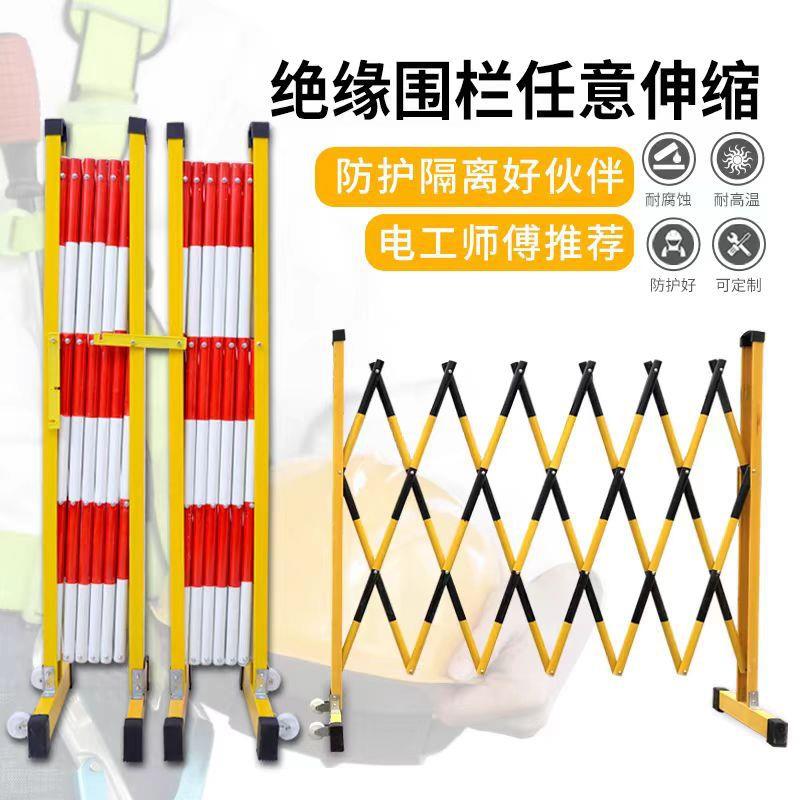 绝缘电力变压器安全折叠96防栏折式可移叠护动伸防护栏玻璃钢缩护