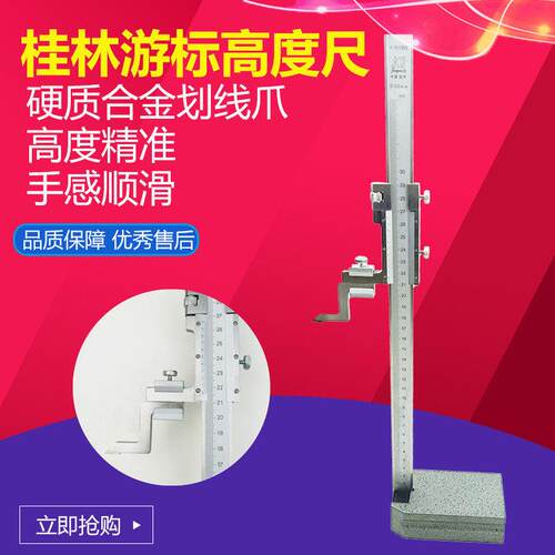 桂林高度尺0-200-300-500-600mm津广精密高度游标卡尺0.02mm
