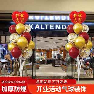 开业气球装饰店铺门口场景布置店庆周年庆商场活动地飘桌飘气球