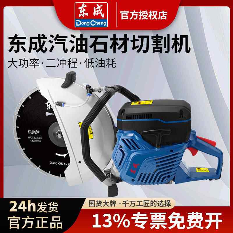 汽油石材切割机FF-ZE-400马路切割机消防切割机混凝土开槽机