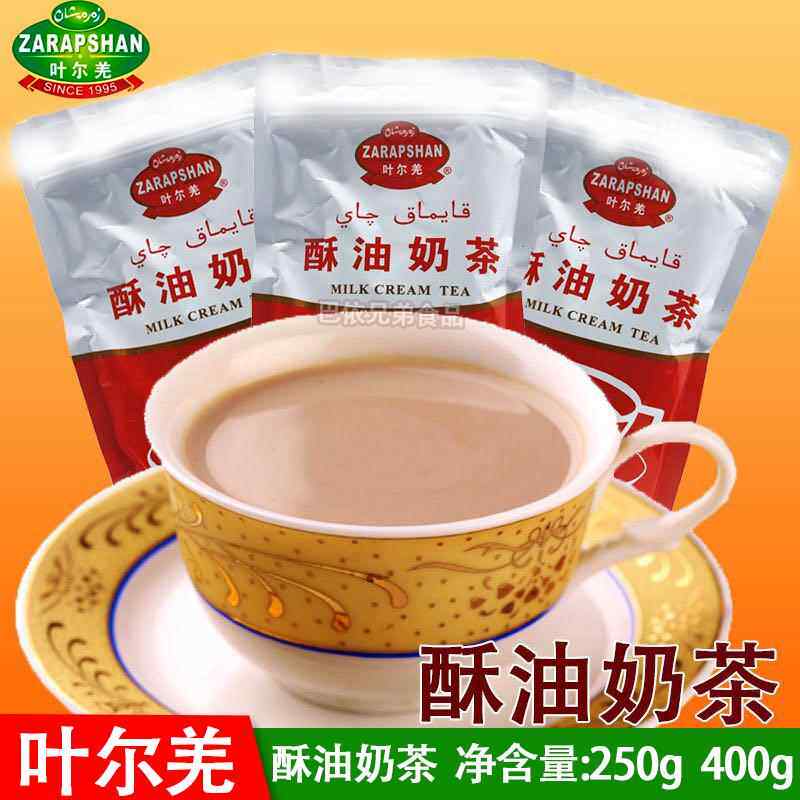 新疆特产酥油奶茶叶尔羌冲泡即饮奶茶粉ZARAPSHAN QAY