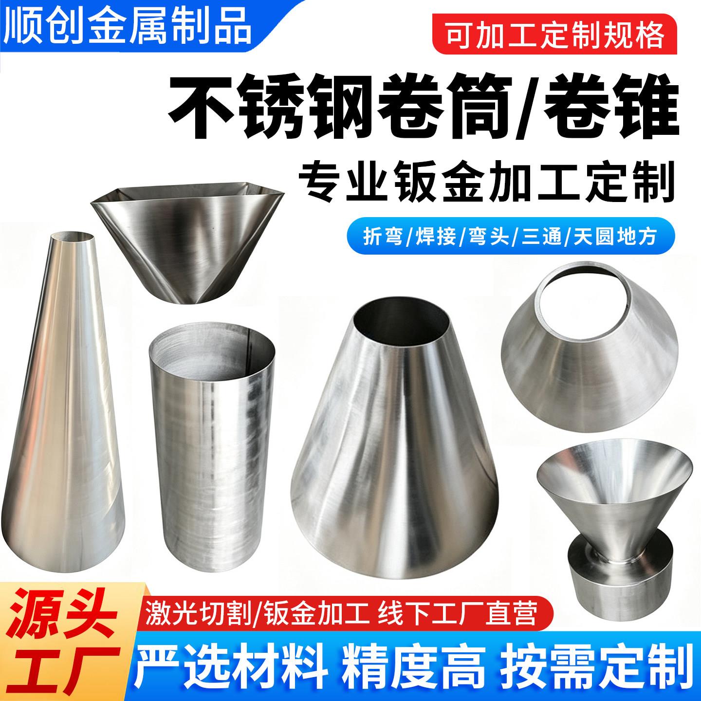 304316不锈钢中厚板卷筒大小头长方形天圆地方大口径漏斗加工个性