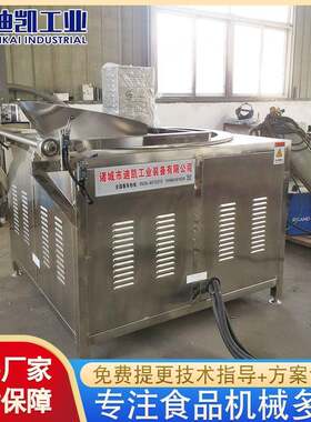 商用多功能油炸锅薯片鸡腿全自动油炸设备大型商用电加热油炸锅