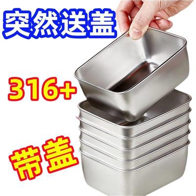 食品级304不锈钢铁盒方盒子小号家用厨房盆备菜盒方盆长方形带盖