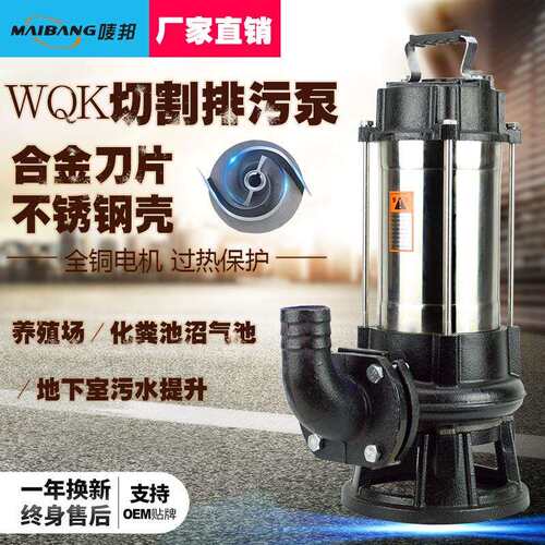 切割泵污水潜污泵WQK潜水排污泵家用220v切割式抽粪化粪池污泥浆