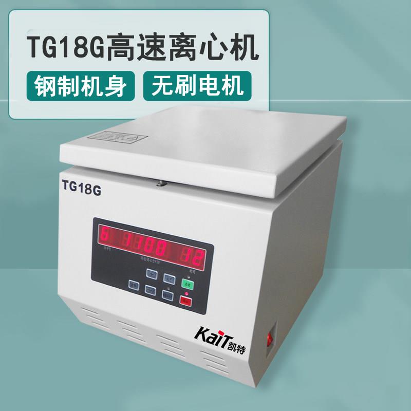TG18G台式高速离心机实验室高校大容量10ml50ml100ml/12000转小型