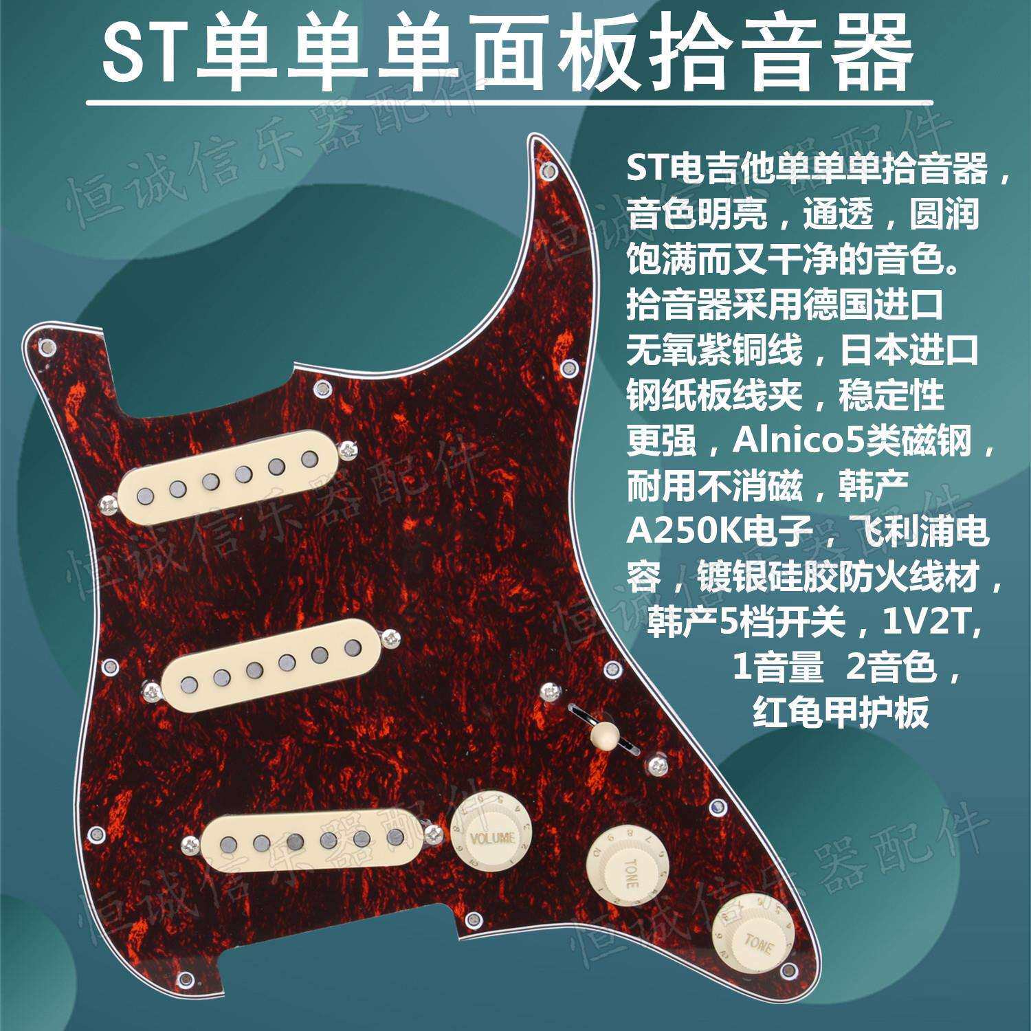 ST电吉他拾音器电吉他单单单护板Alnico5磁柱铝镍钴拾音器