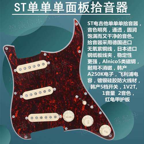 ST电吉他拾音器电吉他单单单护板Alnico5磁柱铝镍钴拾音器