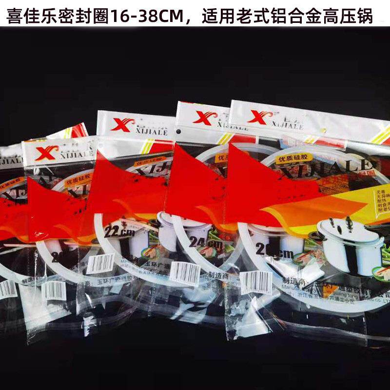 适用双喜牌老式加厚气垫万宝爱妻红双喜压力锅高压锅配件密封圈