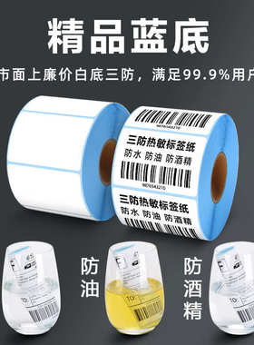 60面单贴贴纸邮宝00E71050电子不干胶4010打印电子秤30标签纸三防