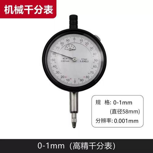 带钻千分表0-1 0.001mm 高精密度出口