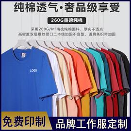 定制t恤短袖广告文化衫班服圆领工作服diy纯棉订做工衣印字图LOGO