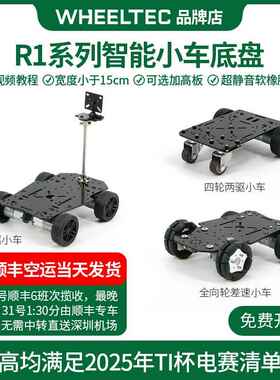R1系列电赛智能小车底盘360度云台四轮宽度小于 于15cm蓝紫色激光