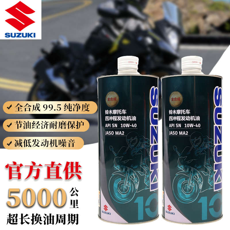 轻骑铃木全合成SN机油UY125UU125极客飒GSX250摩托车