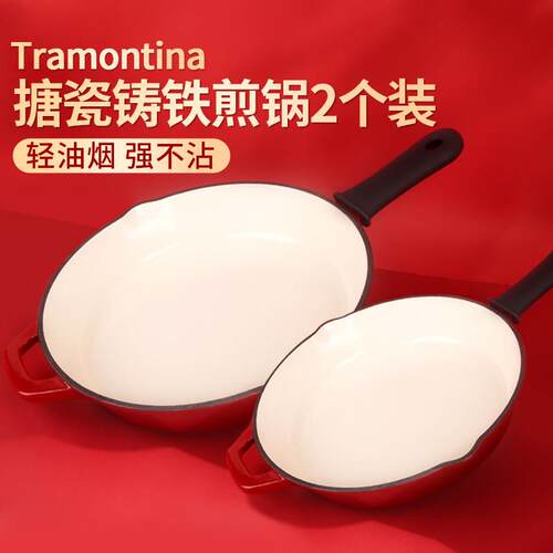 Tramontina查蒙蒂纳搪瓷铸铁锅不沾锅平底锅电磁炉燃气通用2件装A