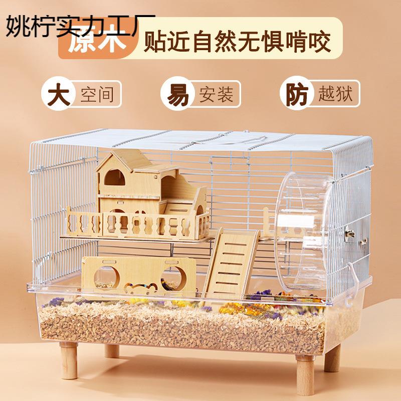 仓鼠别墅全套金丝熊小笼子实木大空间新手套大别墅豪华双层特大号