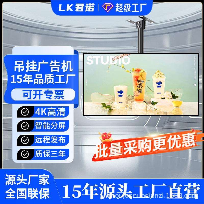 吊挂超清信息发布广告显示屏液晶超薄触摸广告机奶茶店电视显示屏