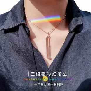 三棱镜光学玻璃 三菱镜吊坠娜扎同款 人造七色光看彩虹 创意挂件