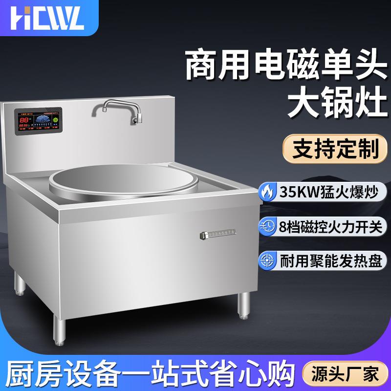 商用单尾大锅灶35KW工厂学校饭堂大炒炉食堂电磁单头灶猛火灶节能