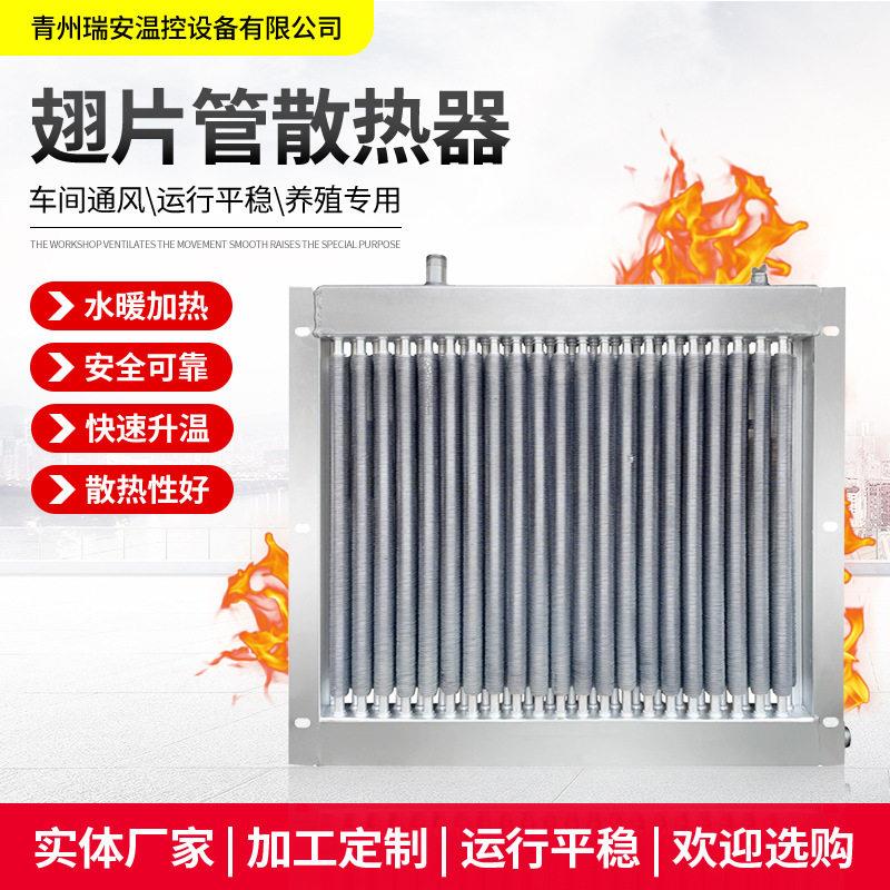 养殖翅片式铝管水暖风机散热器鸡舍猪圈保温锅炉通用水暖箱散热器