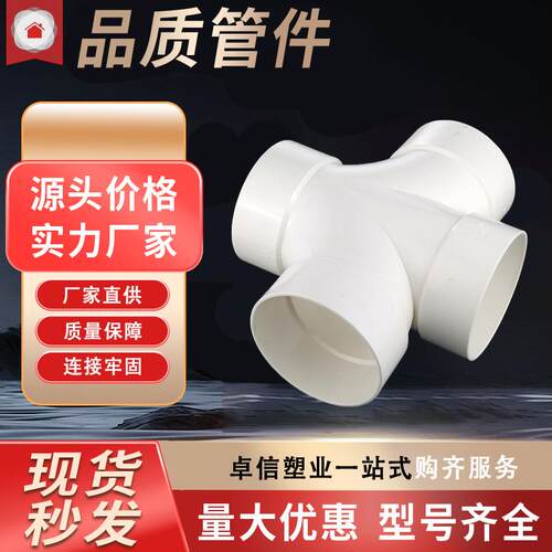 UPVC电工四通给水平口排水管管件四通UPVC管件UPVC排水排污管材
