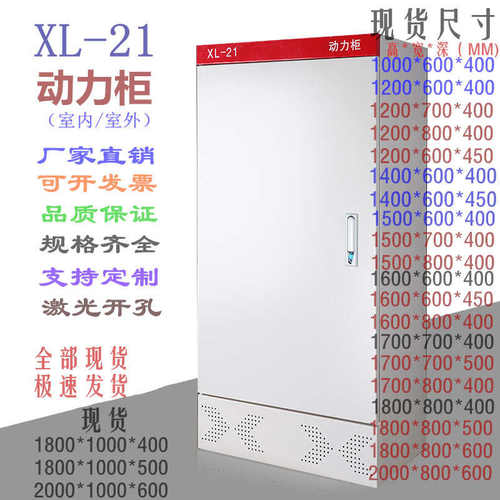 工厂定做xl-21动力柜低压控制照明户外防水配电柜配电箱防尘防雨
